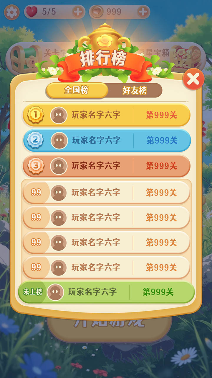 花朵消消了截图