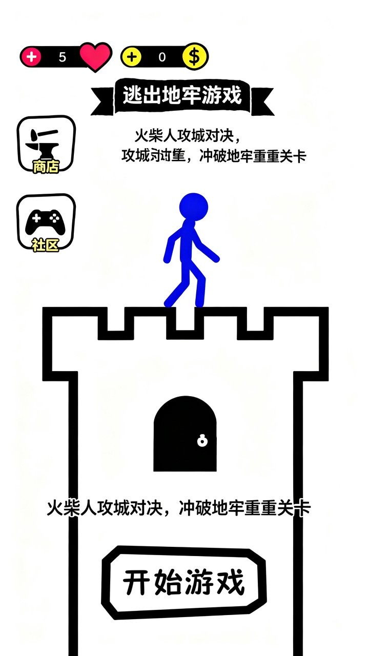 逃出地牢游戏截图