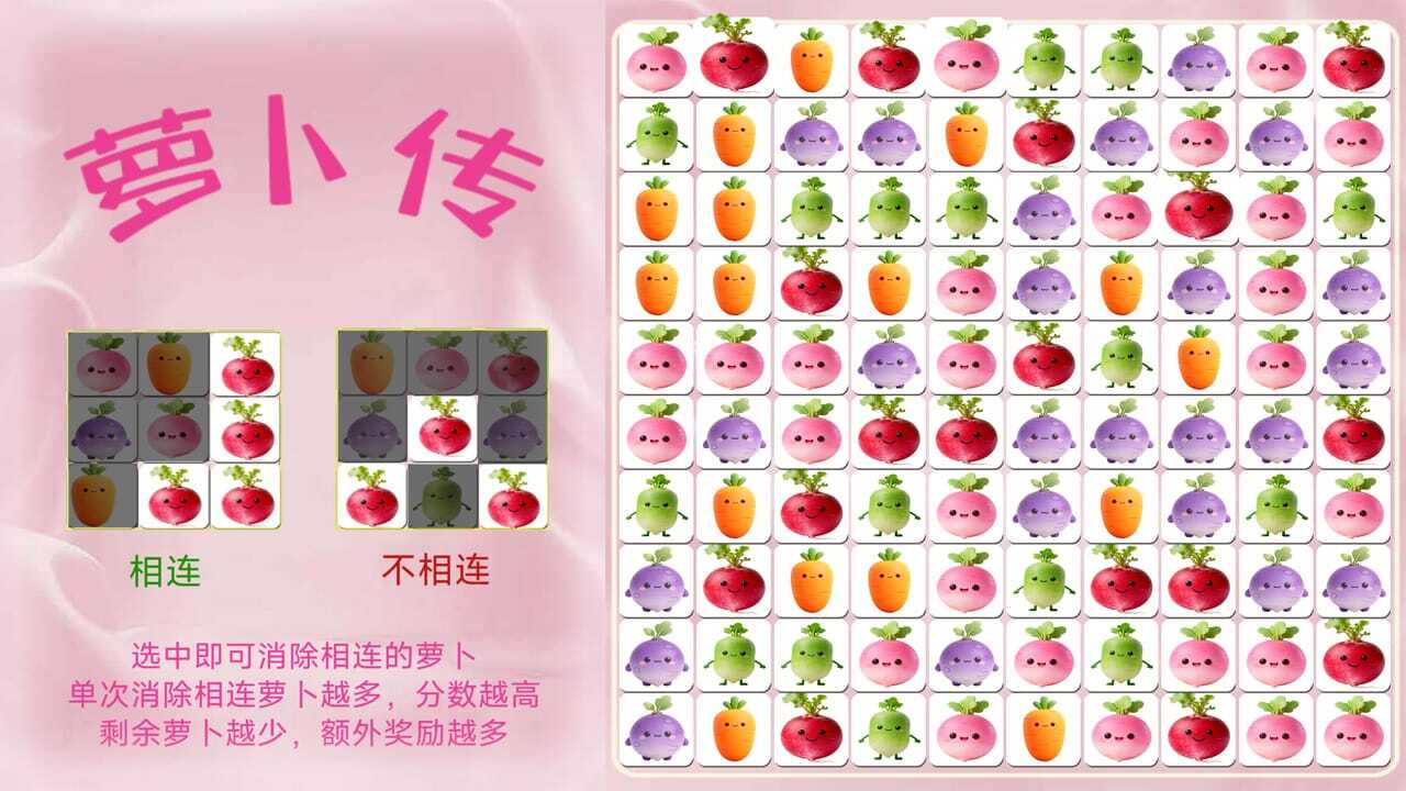 萝卜传截图