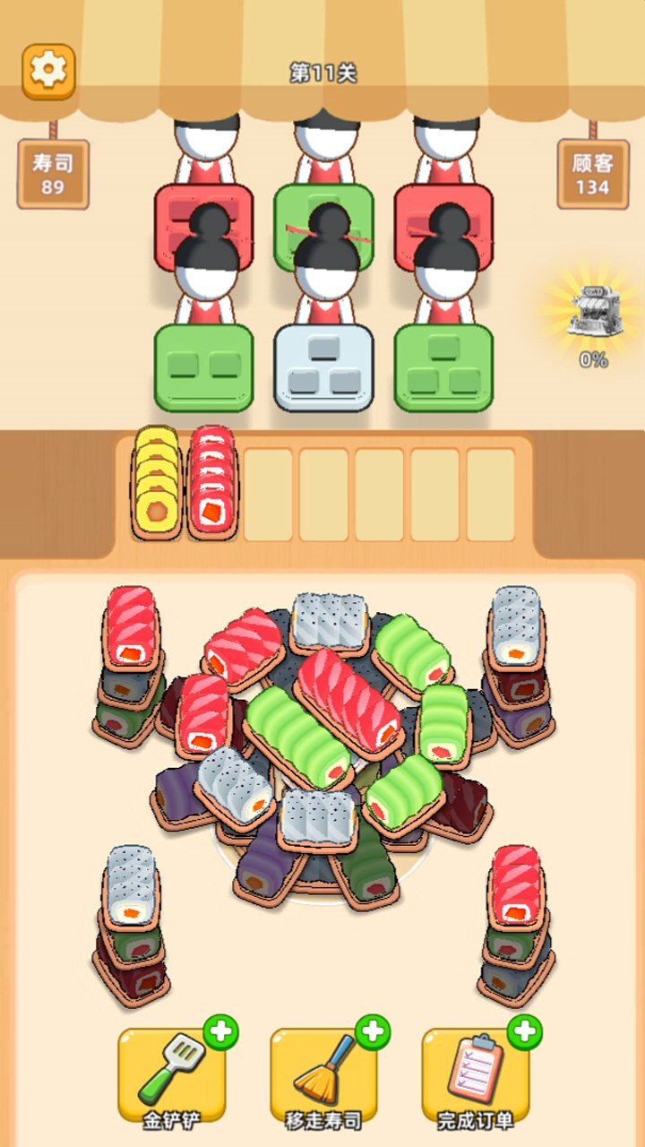 消个寿司截图