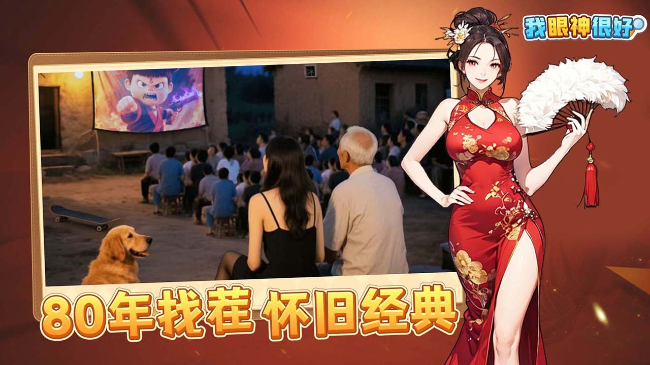 我眼神很好截图