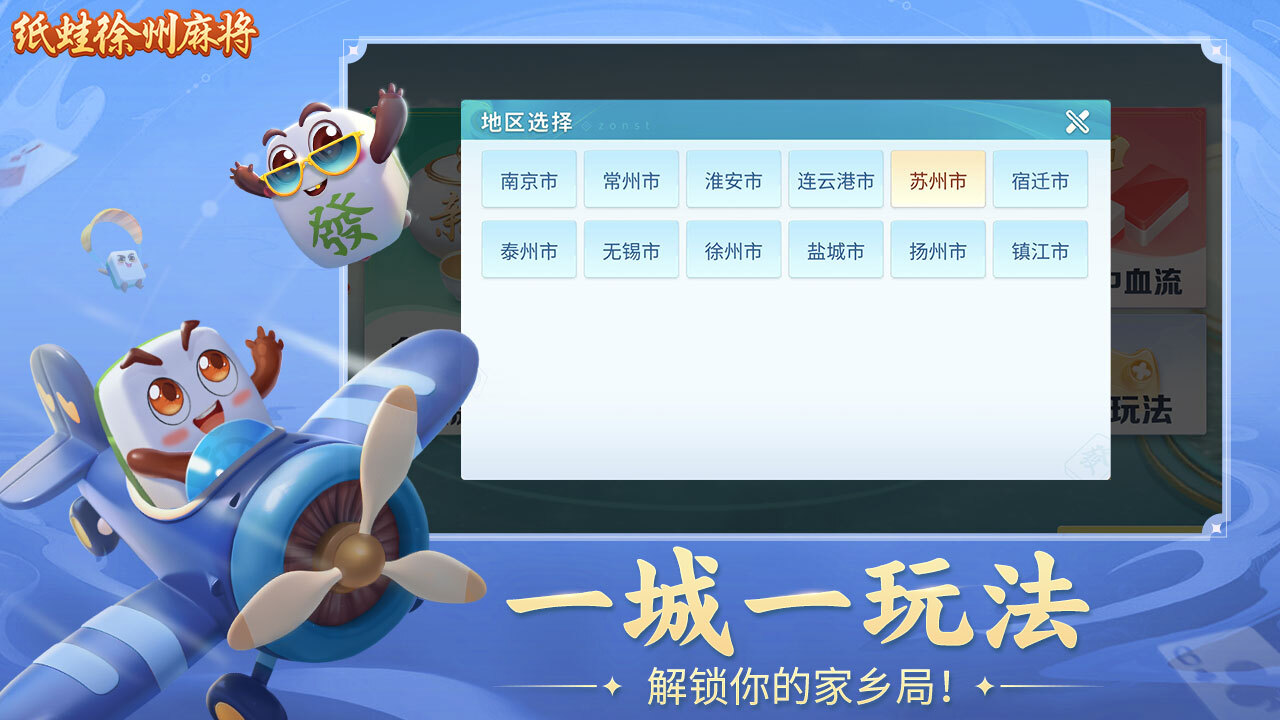 纸蛙徐州麻将截图