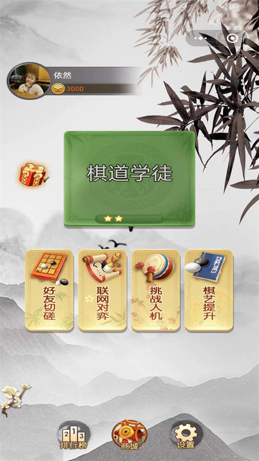 悟道棋截图