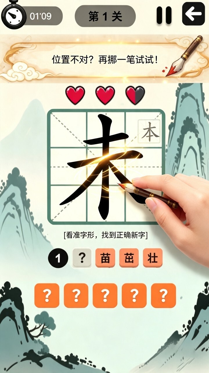 汉字移一笔变新字截图