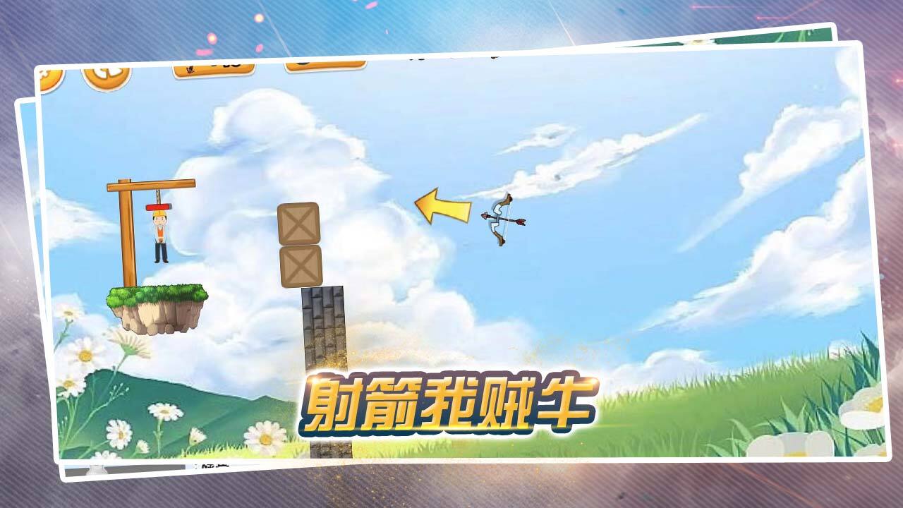 全民射箭达人截图
