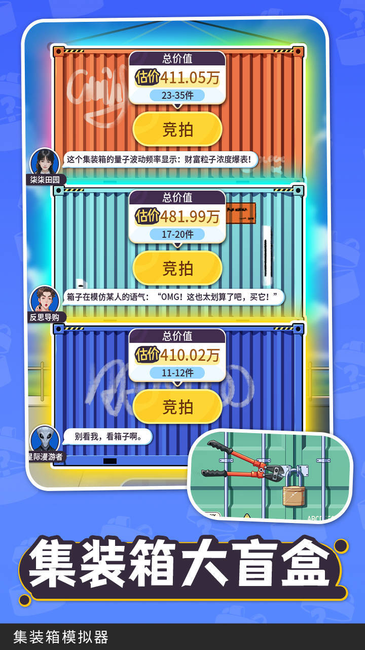 集装箱模拟器截图