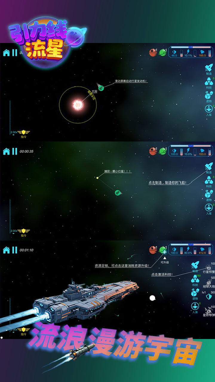 引力线流星截图