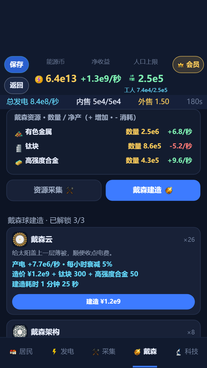 我的能源工坊截图