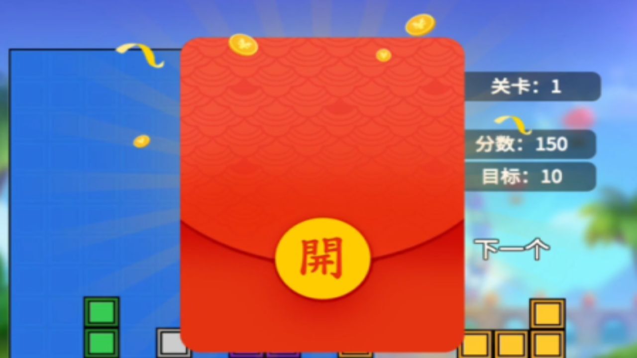 消方块天天领截图