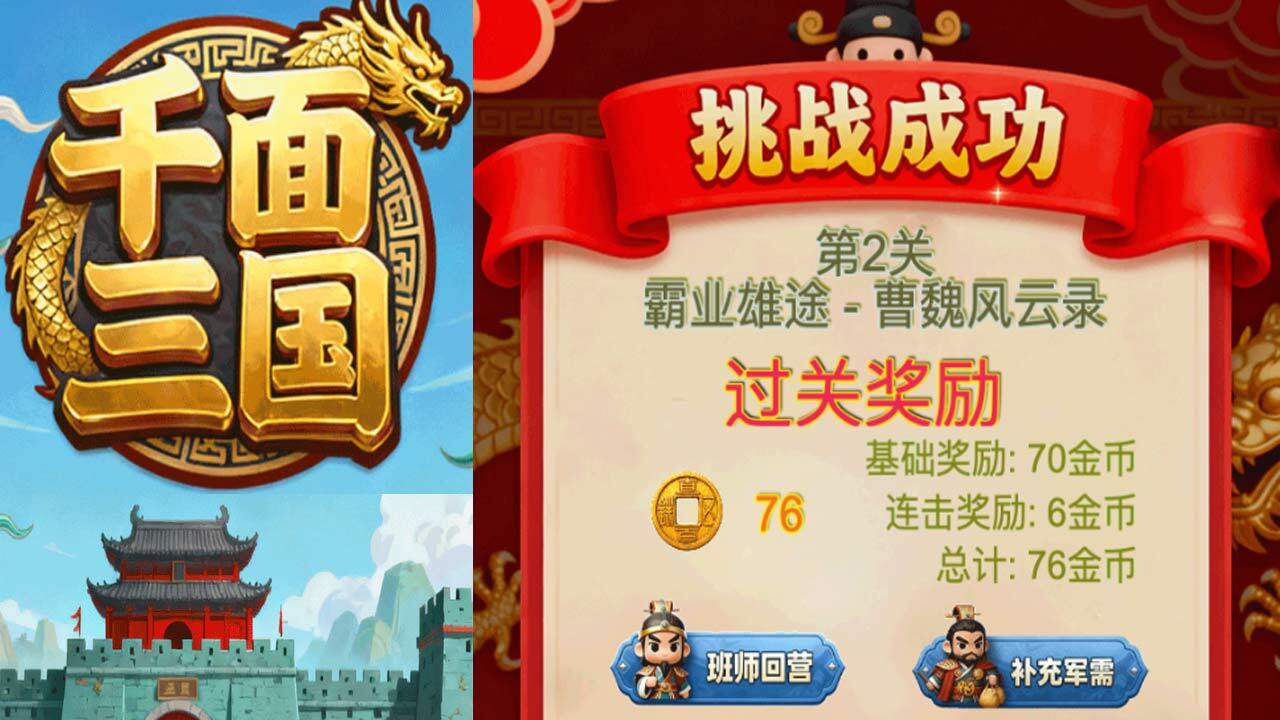 千面三国截图