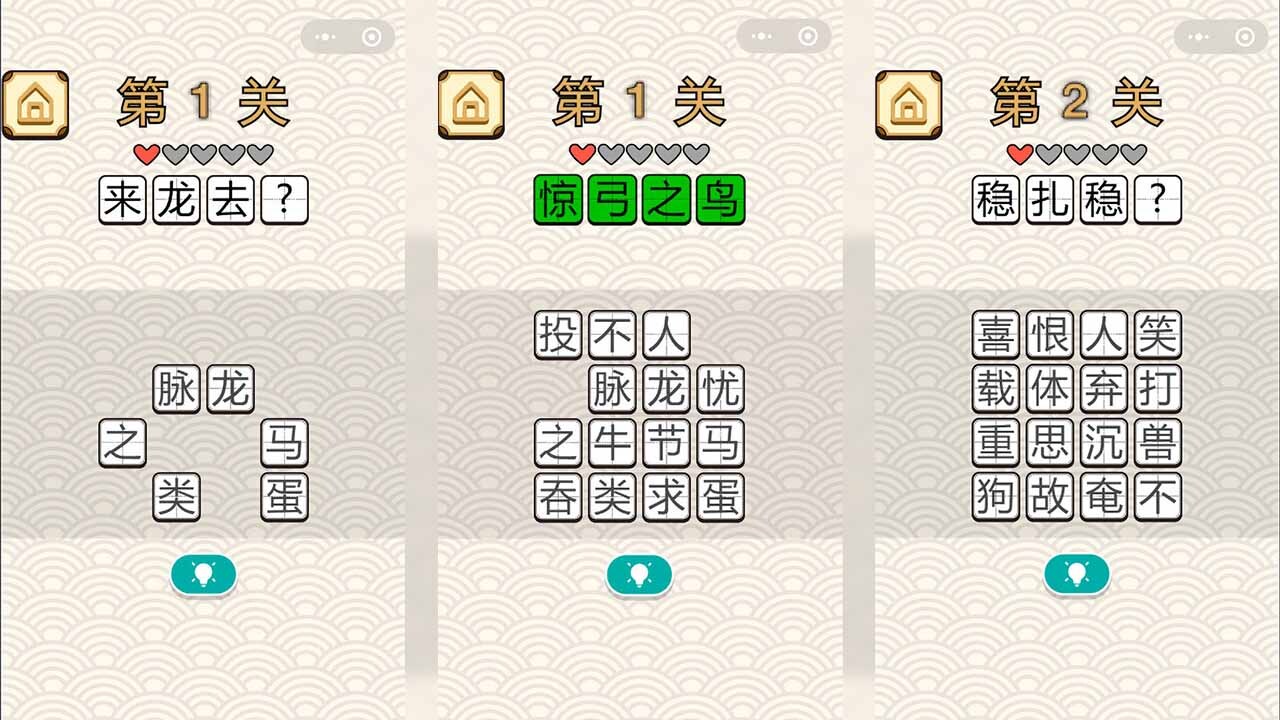 成语接龙达人截图