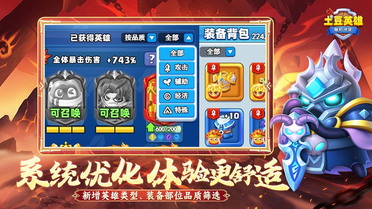 随机冲突土豆英雄截图