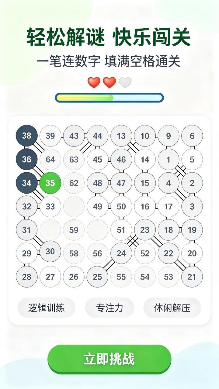 一笔连数字游戏截图