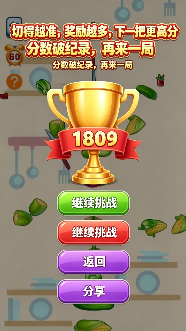 切一刀水果飞刀截图