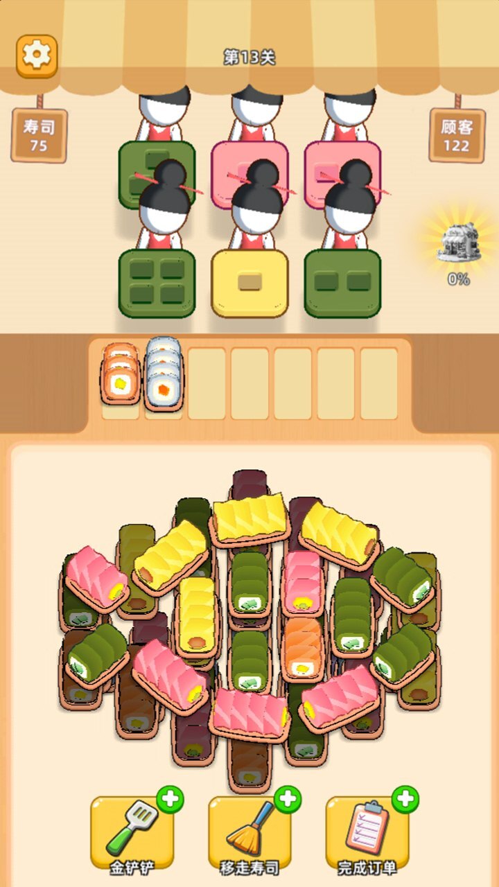 消个寿司截图