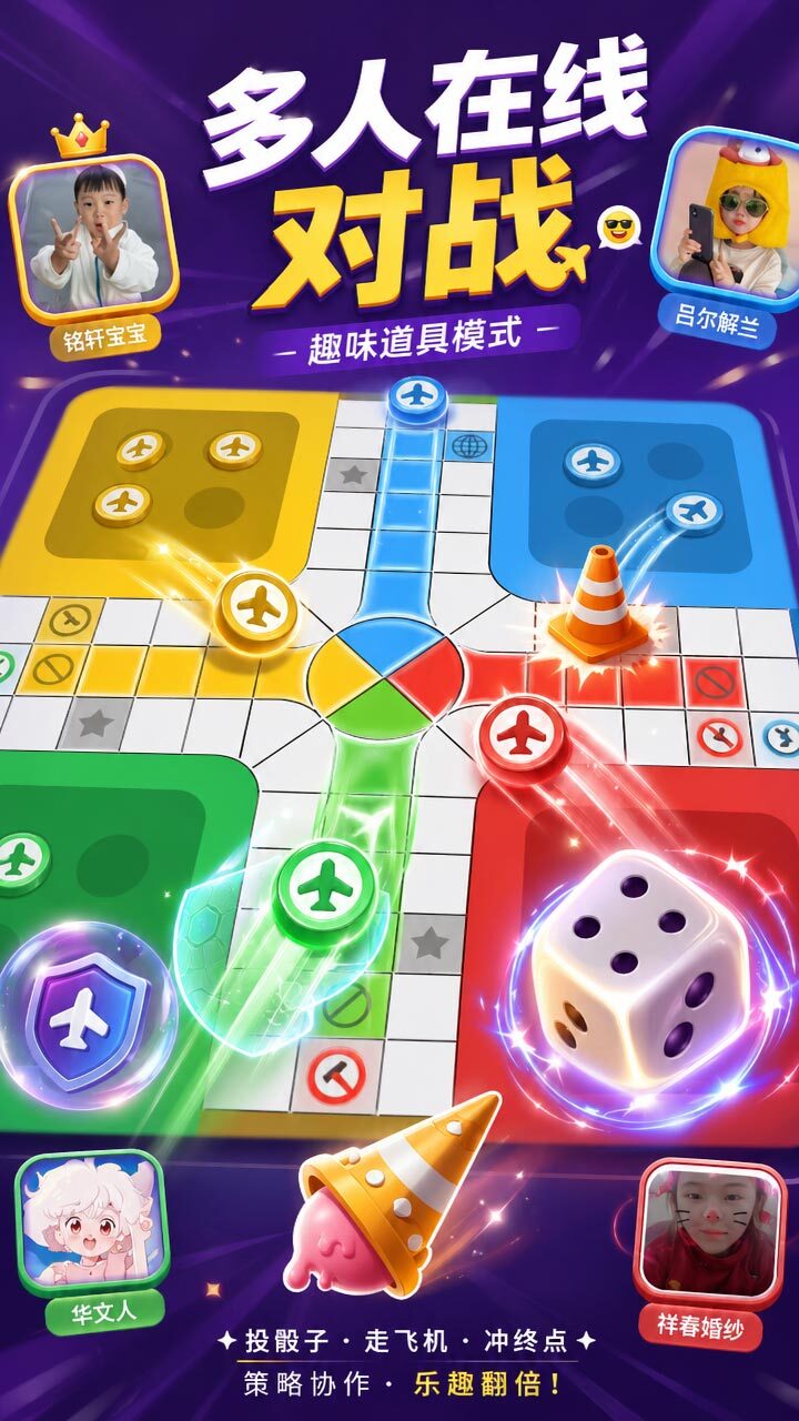 乐乐飞行棋截图