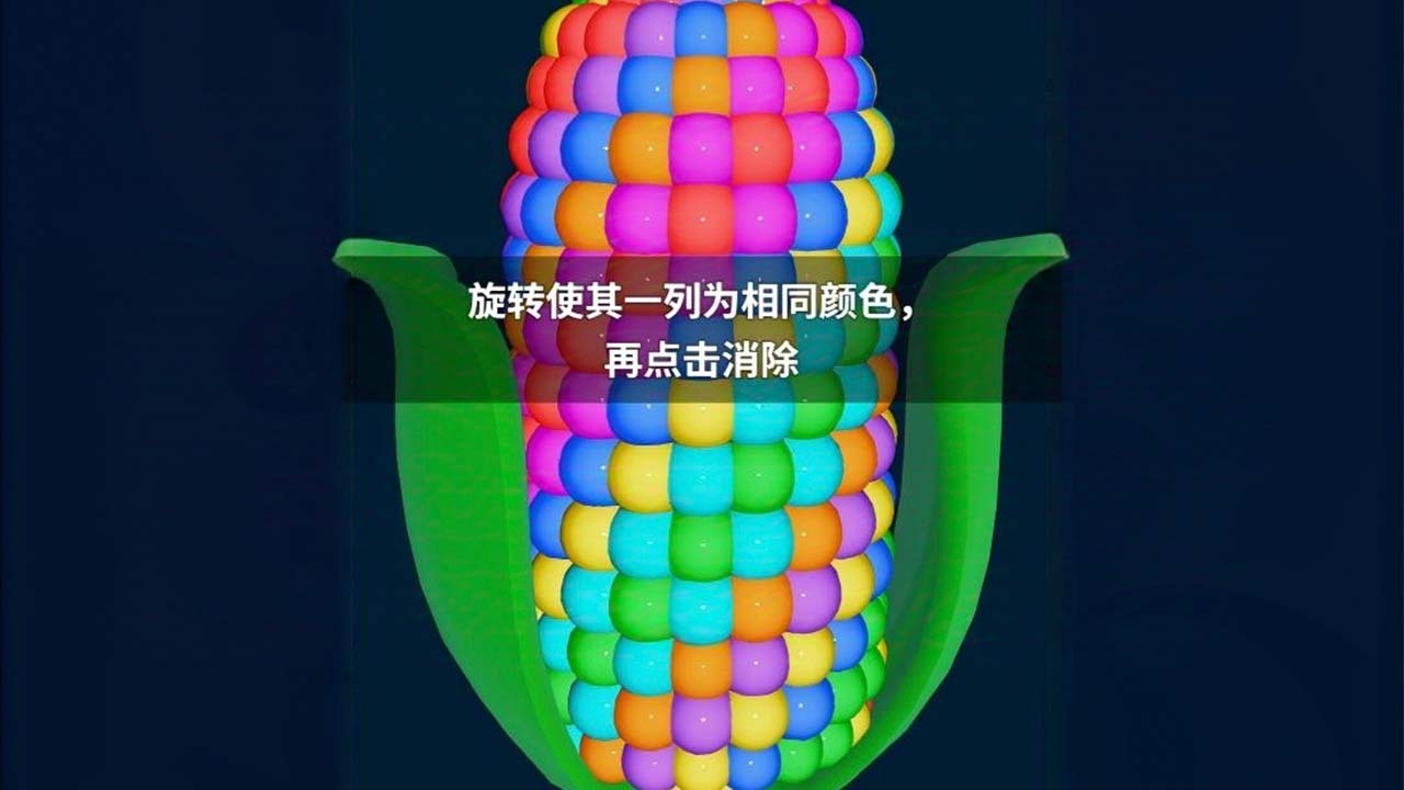消一消拧拧乐截图