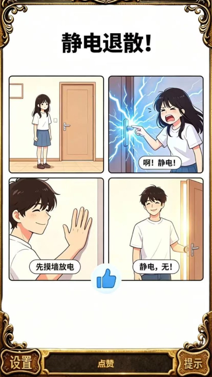 我家还缺啥呀截图