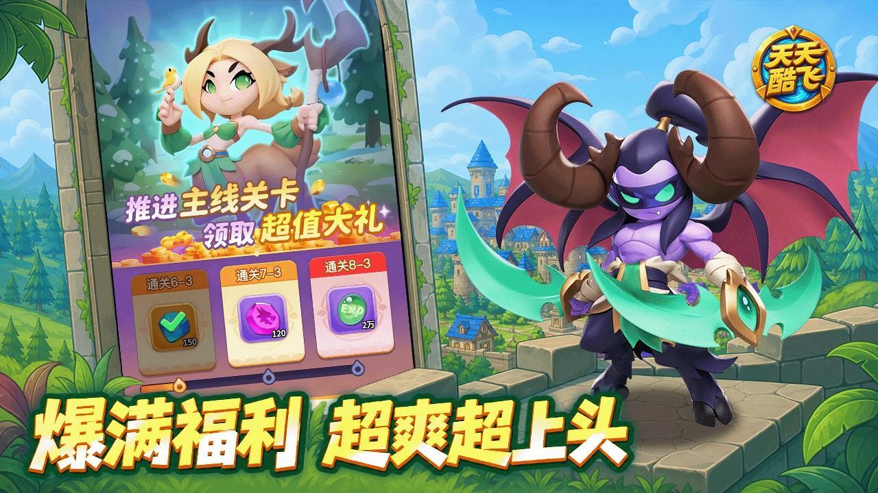 天天酷飞截图