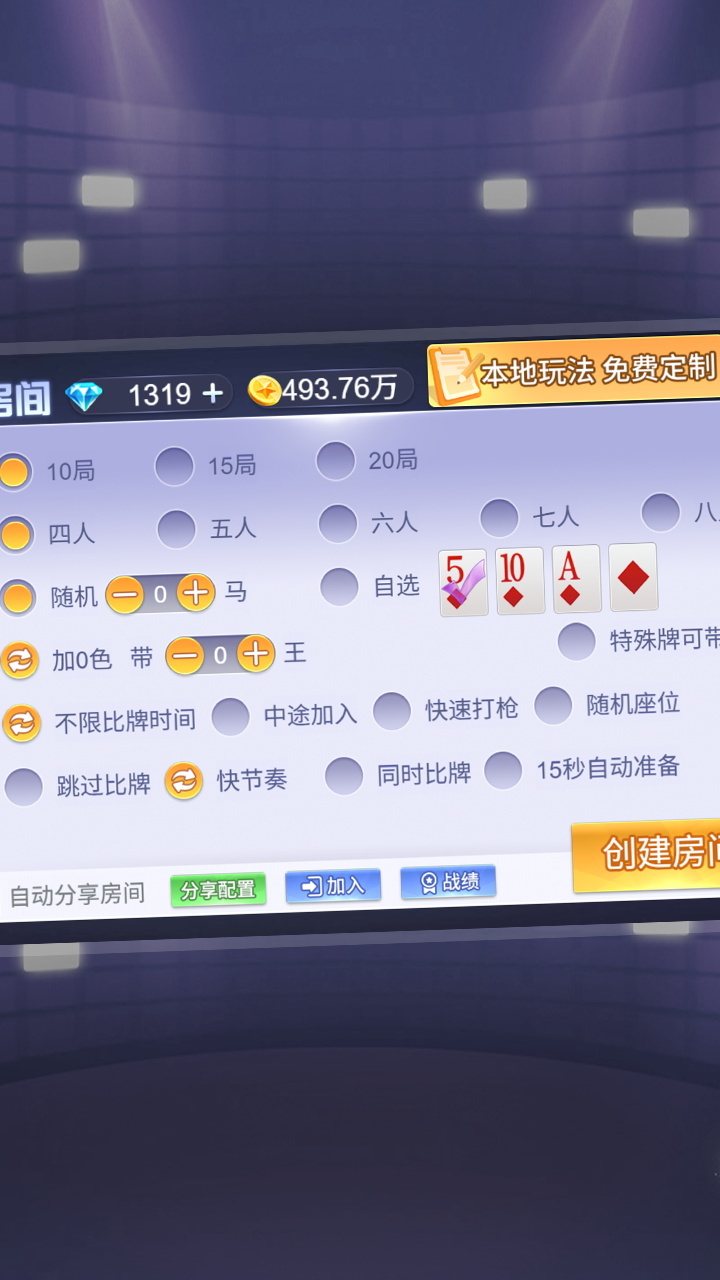 盼盼十三水截图
