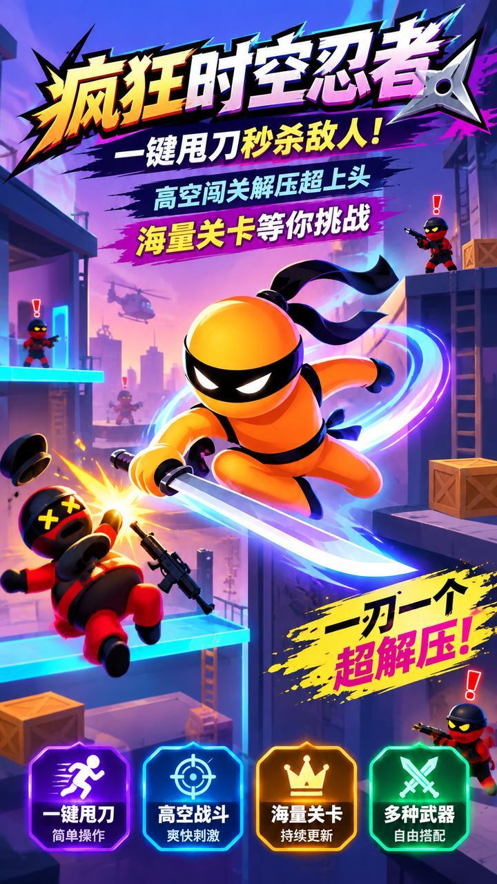 疯狂时空忍者截图