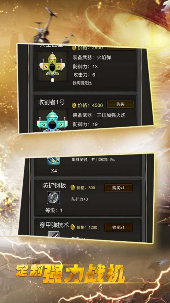 飞机战斗机模拟器截图