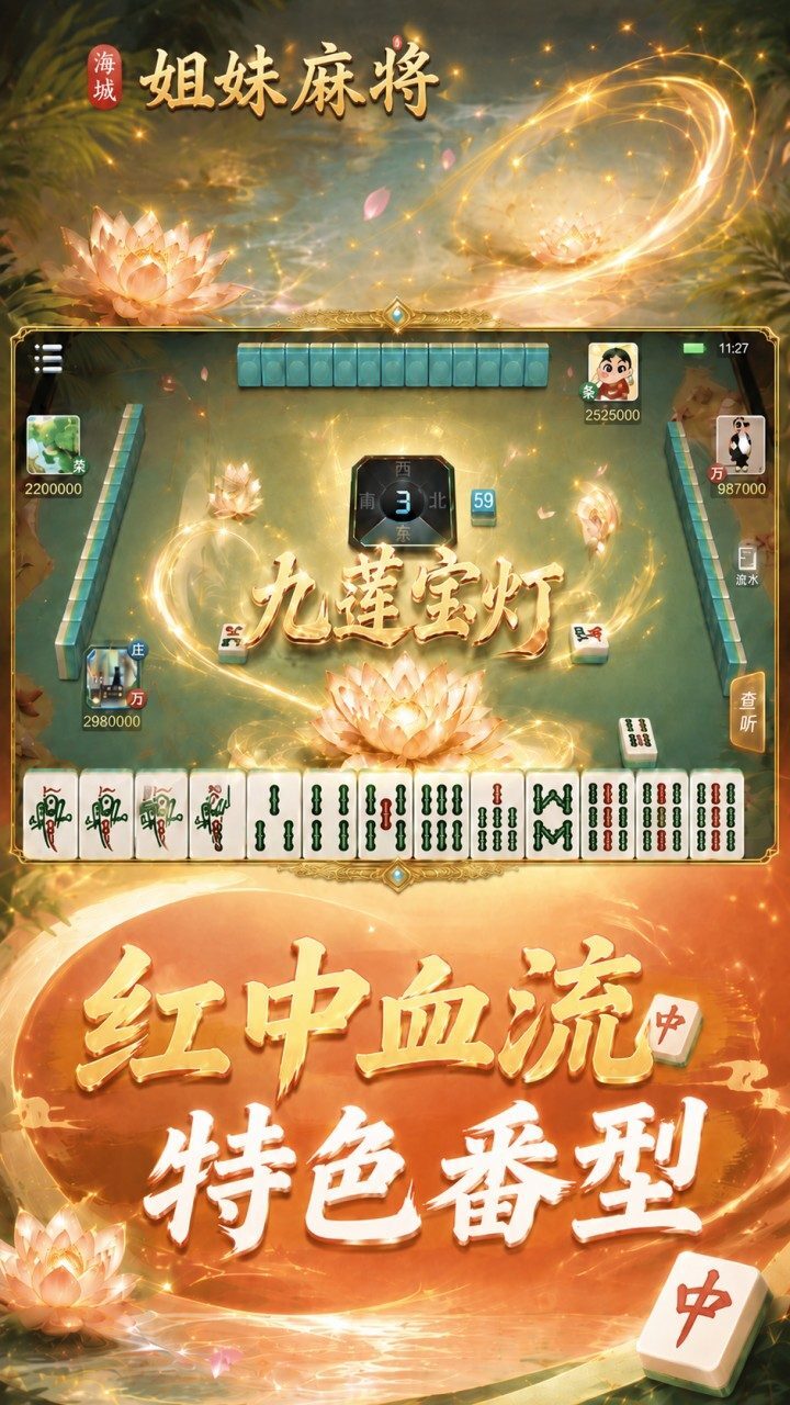 海城姐妹麻将截图
