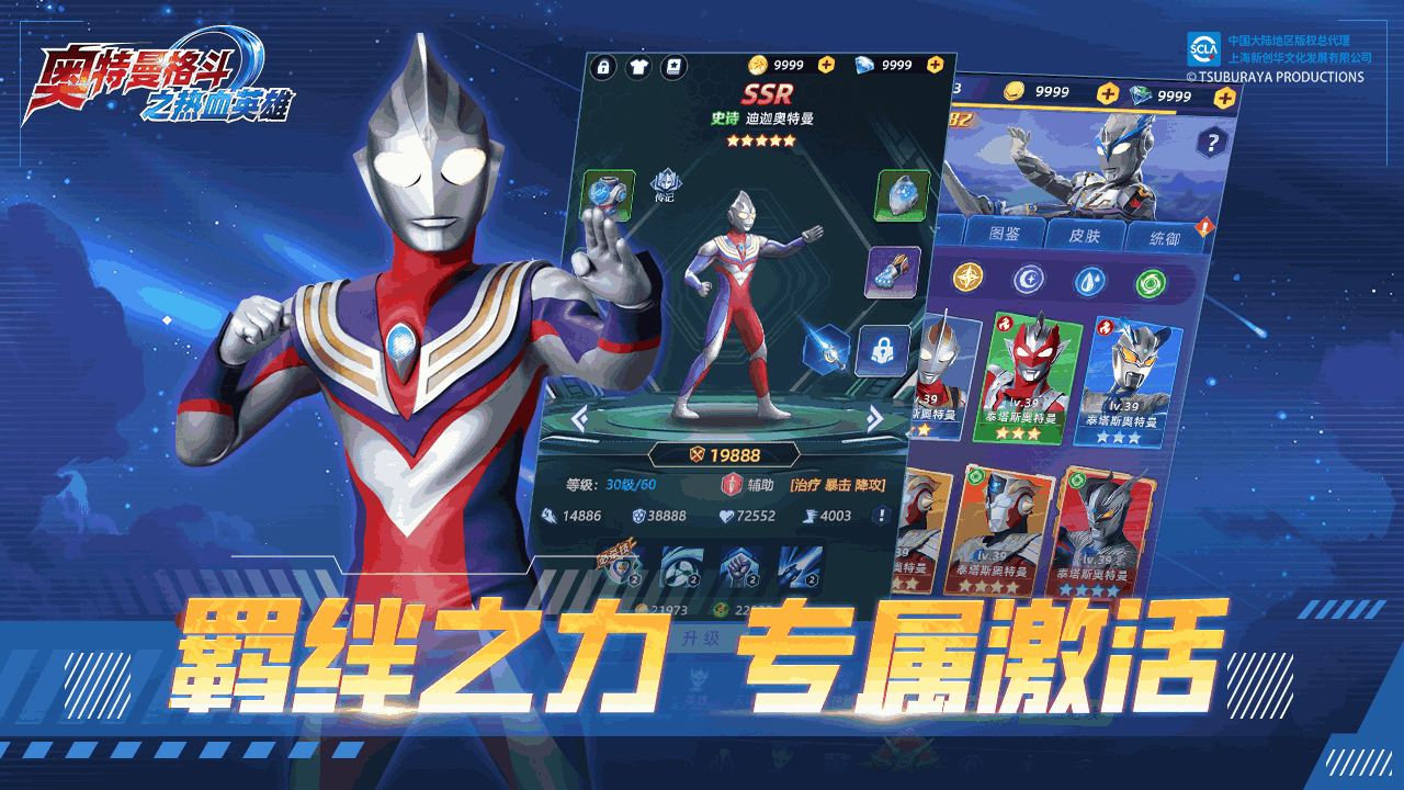 奥特曼格斗之热血英雄截图