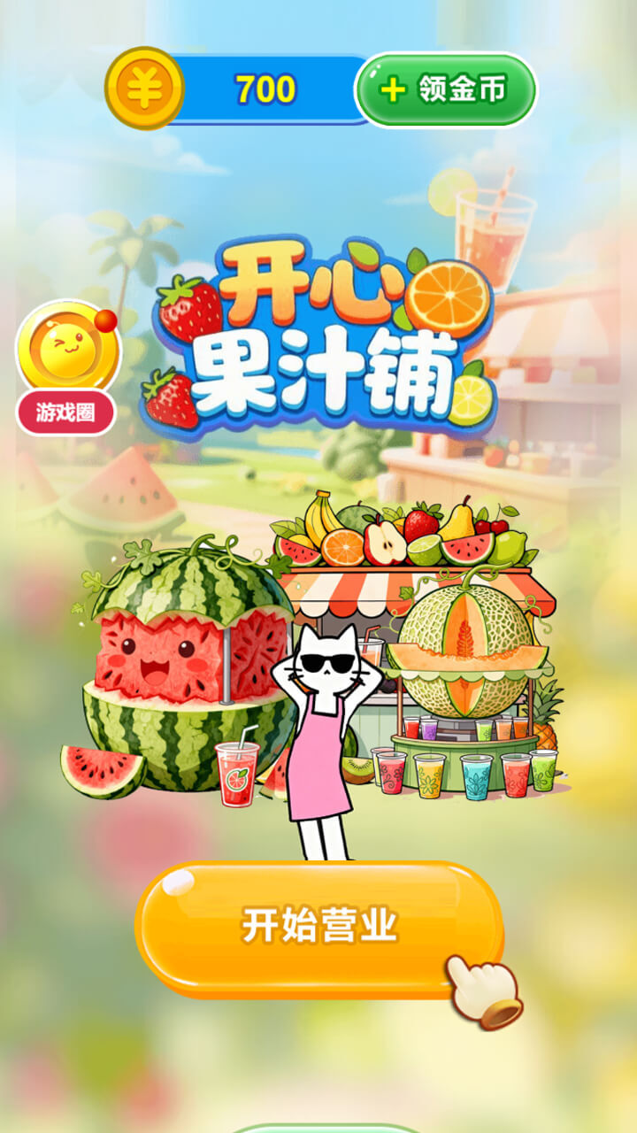 开心果汁铺截图