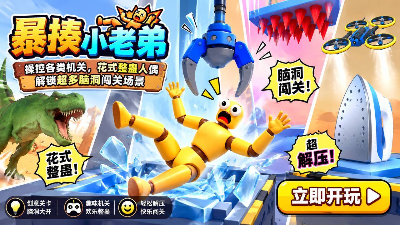 暴揍小老弟截图