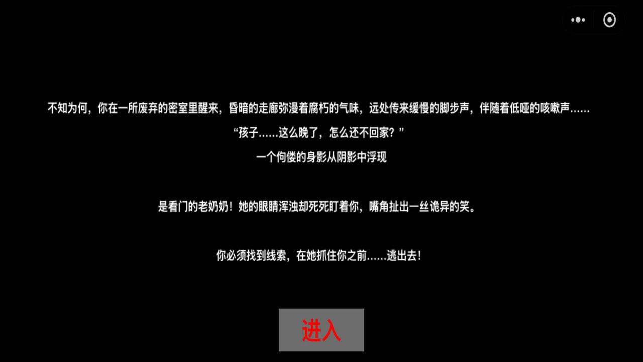 老奶奶密室逃脱游戏截图