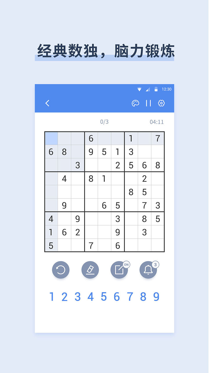 桔子数独截图