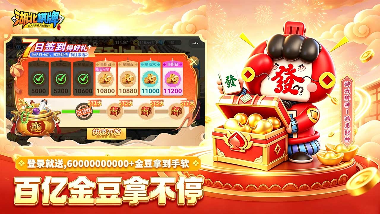 湖北棋牌截图