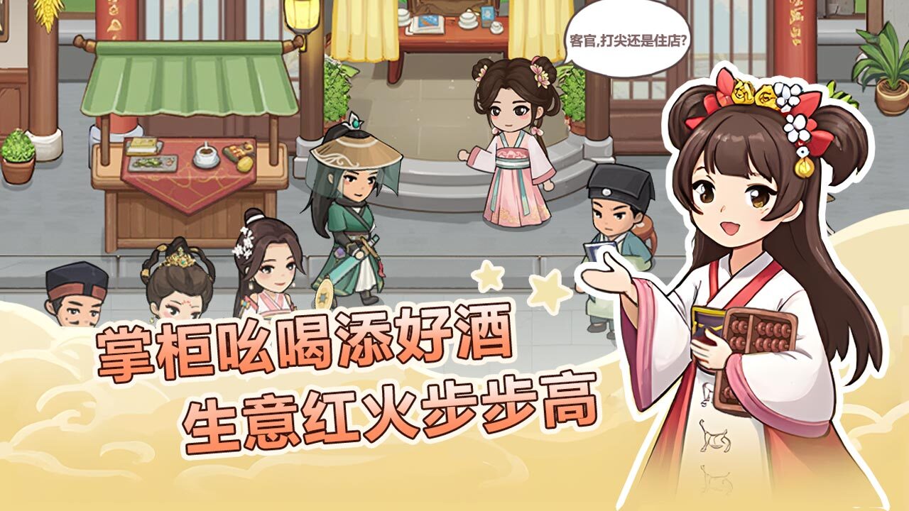 打工小客栈截图
