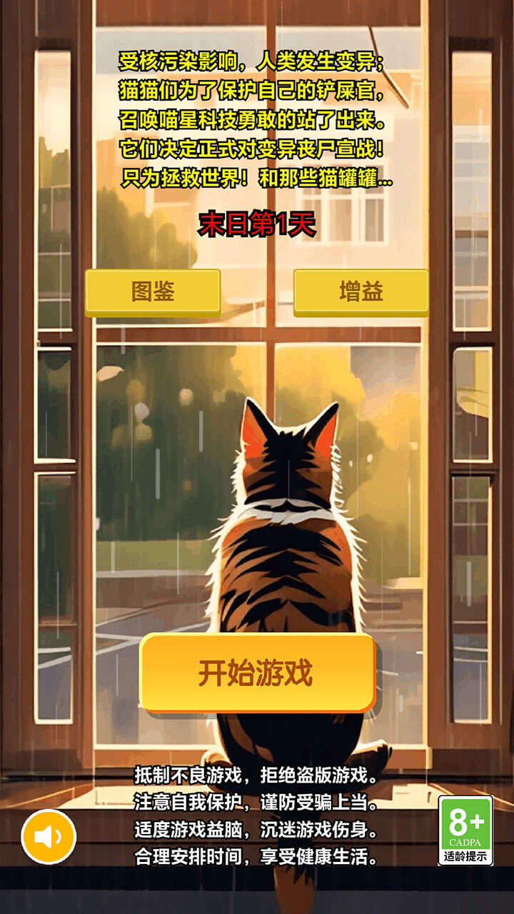 猫猫侠大战丧尸怪截图
