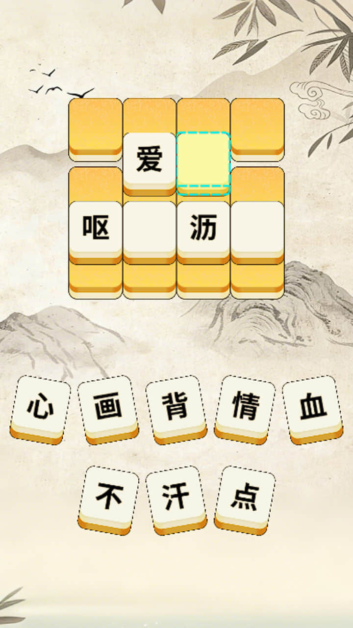 成语发发截图