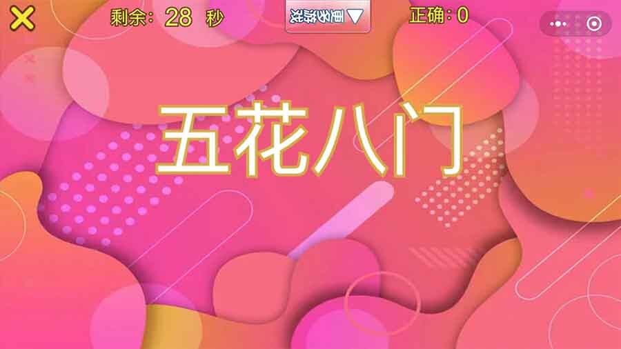 经典你说我猜截图