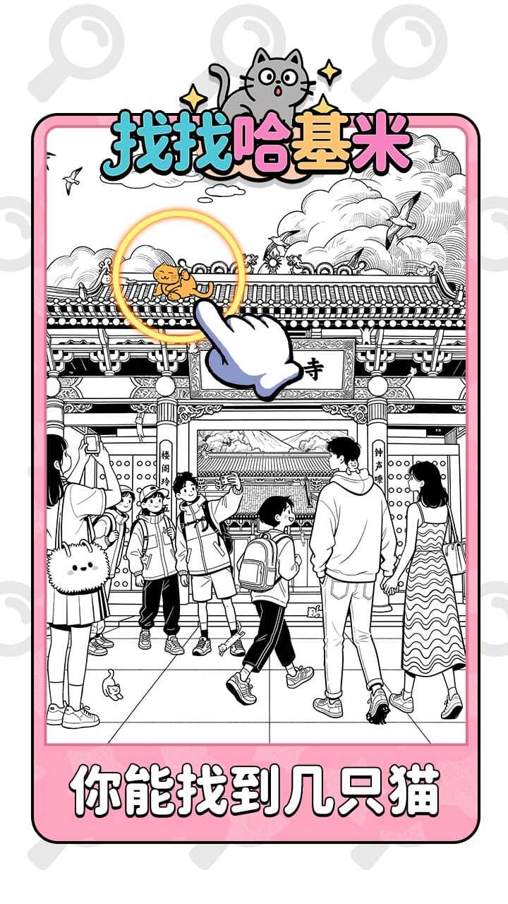 找找哈基米截图