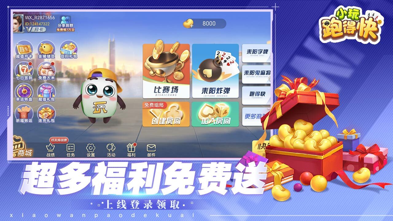 小玩跑得快截图
