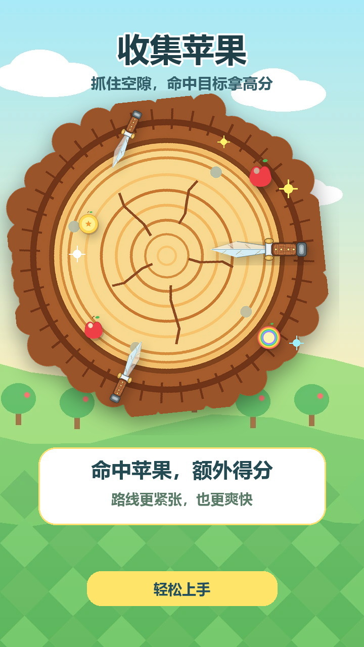 旋木飞刀截图