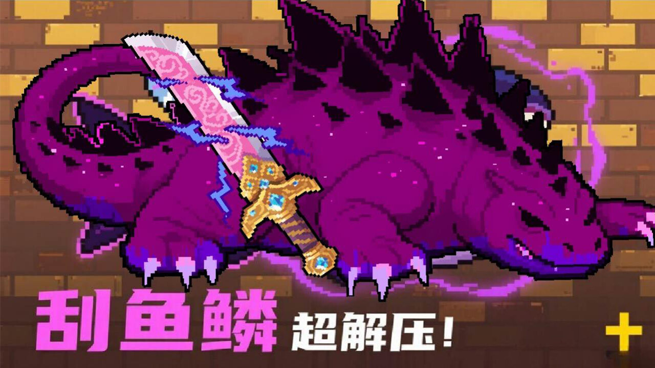 海钓刮鱼鳞截图
