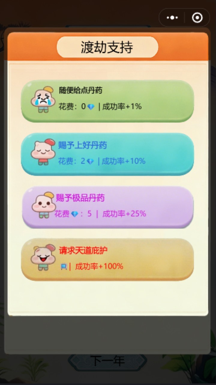 开局当掌门2截图