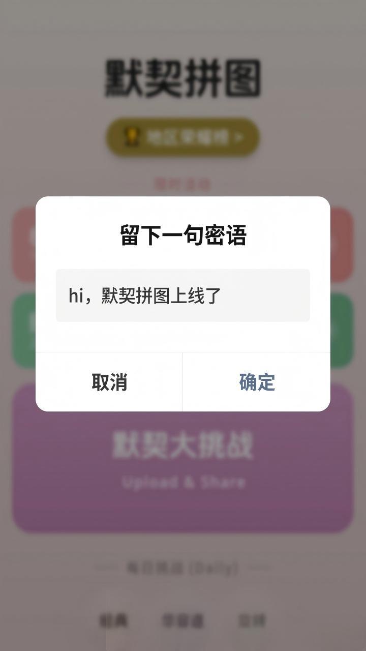 默契拼图截图