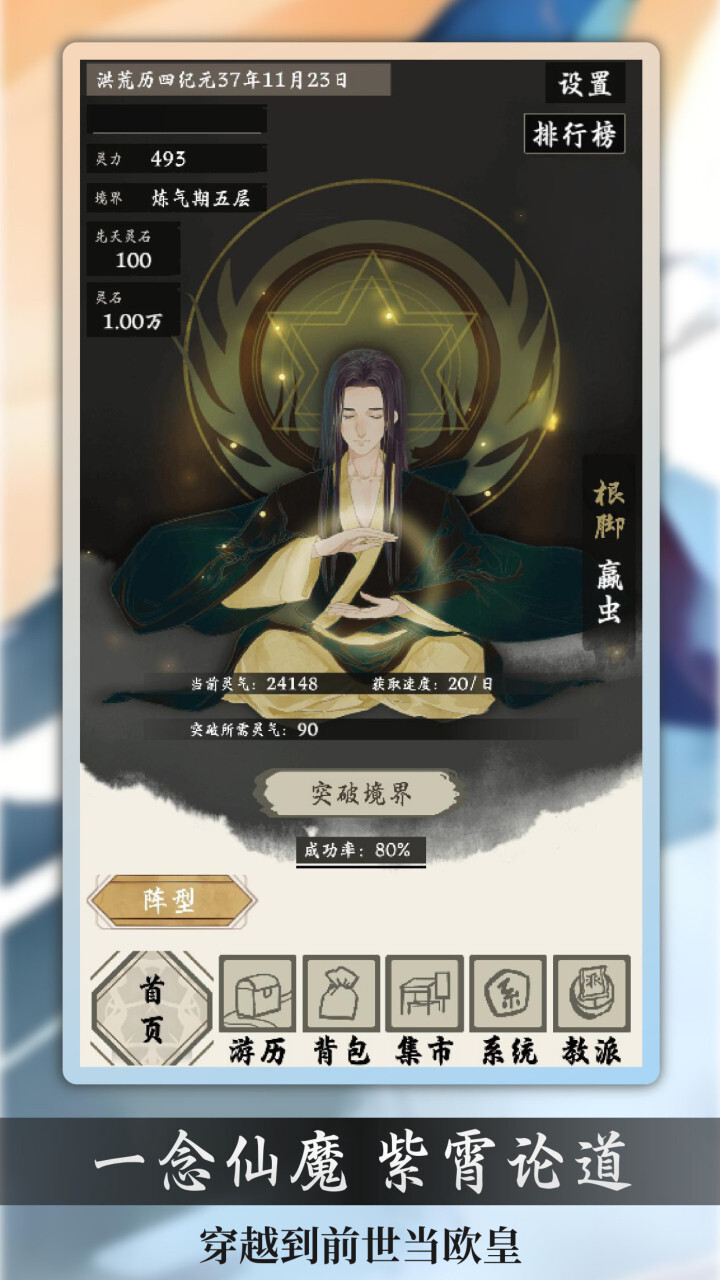 带着系统洪荒修仙截图