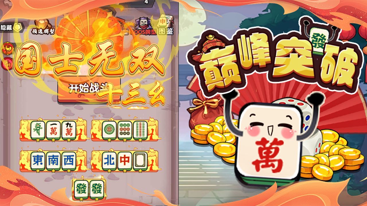 巅峰突破截图