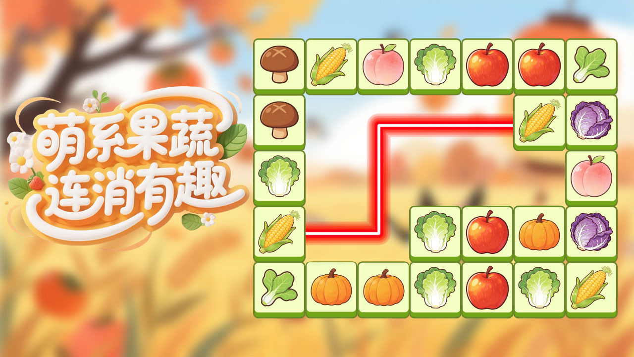 神农连连消截图