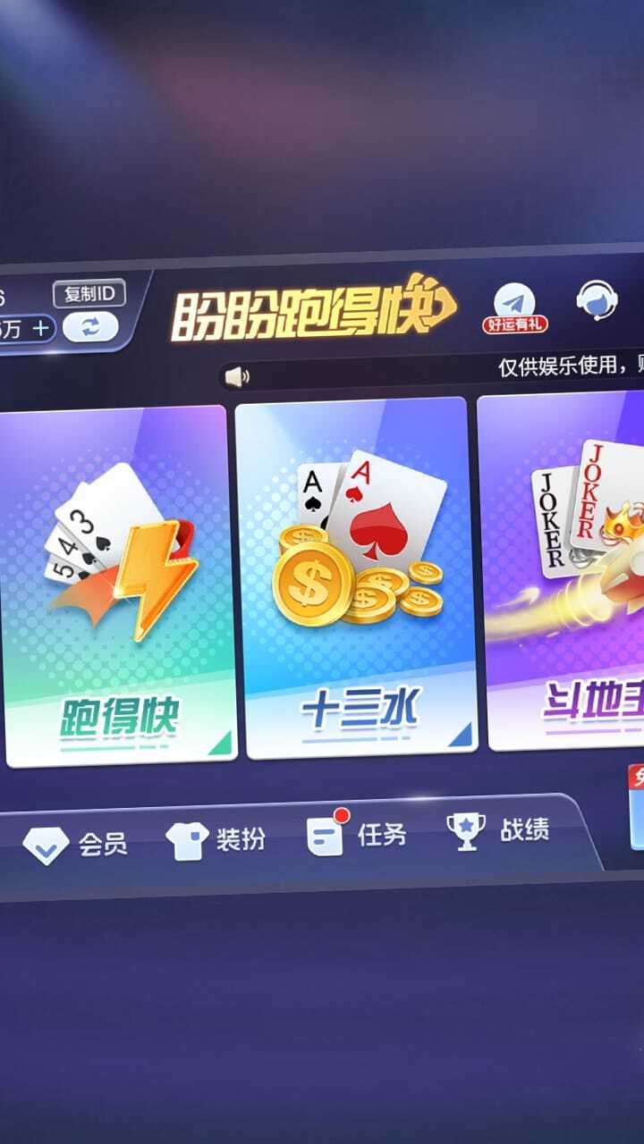 盼盼跑得快截图