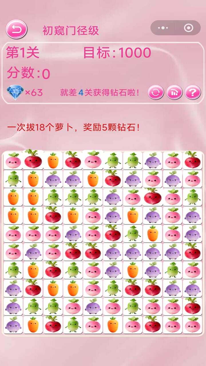 萝卜传截图