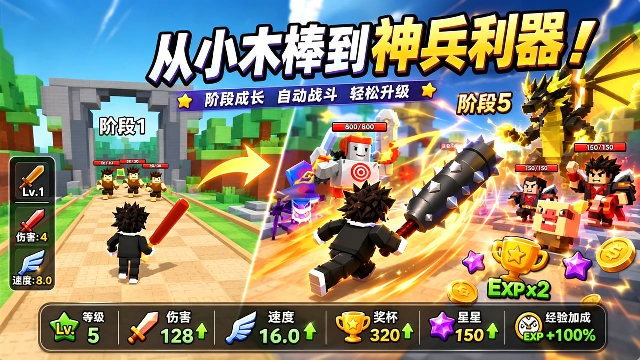 武器升级进化游戏截图