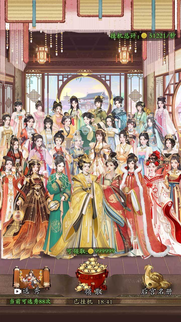 重生干帝王截图